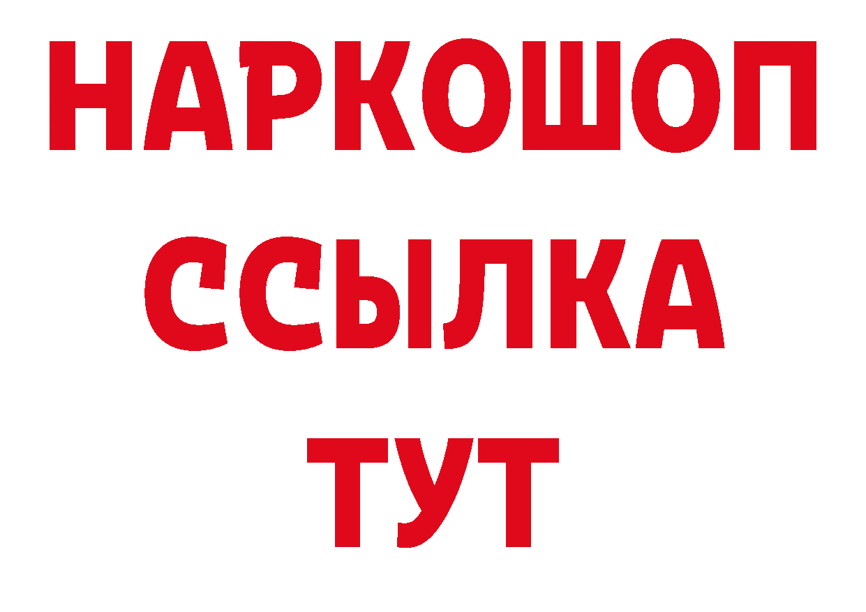 ГАШ хэш рабочий сайт даркнет блэк спрут Череповец