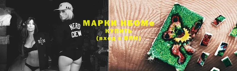 Марки NBOMe 1,5мг  Череповец 